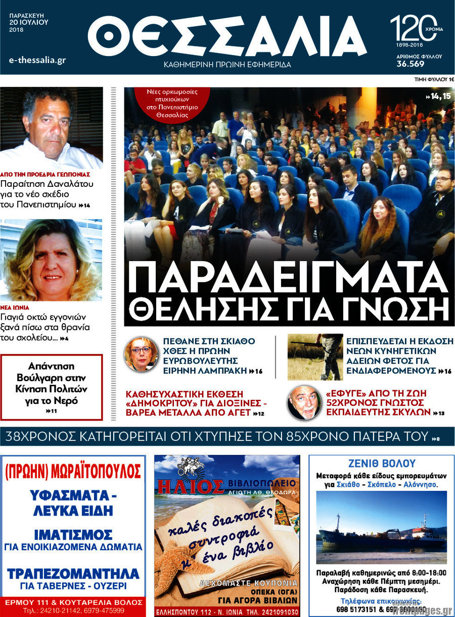 Θεσσαλία