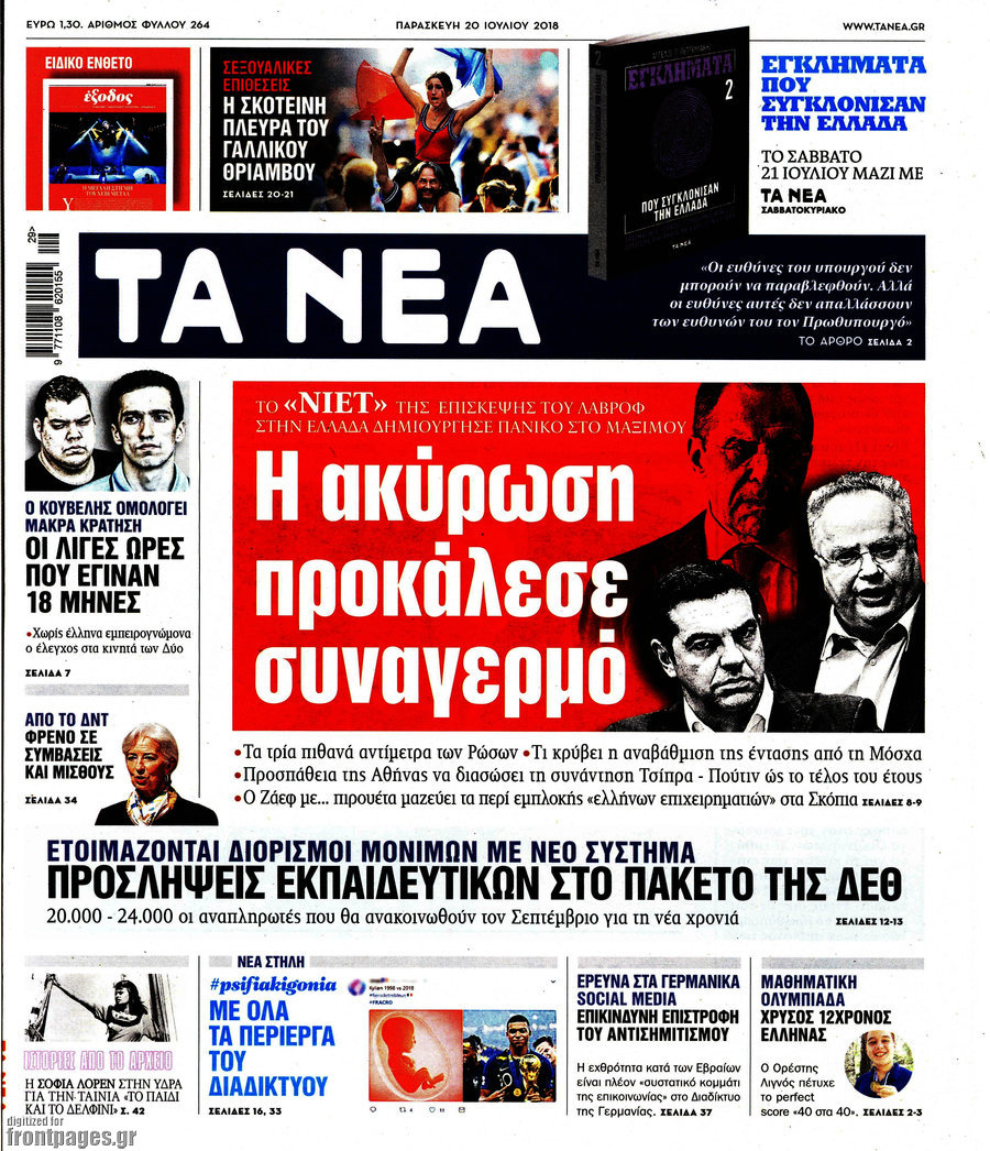 Τα Νέα