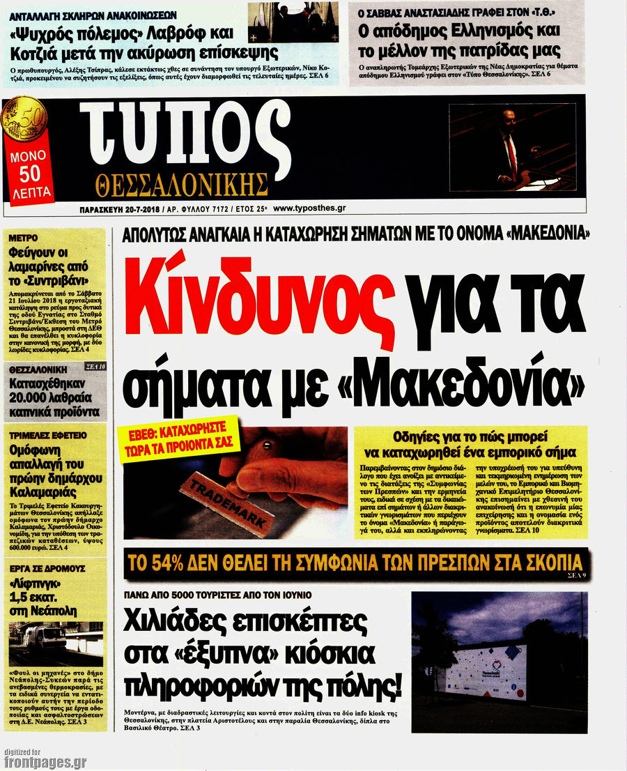 Τύπος Θεσσαλονίκης