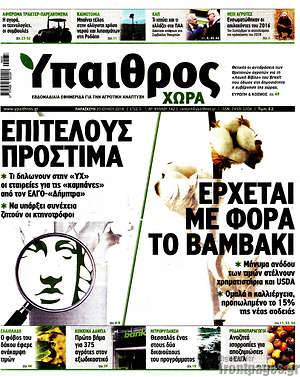 Πρωτοσέλιδο Ύπαιθρος