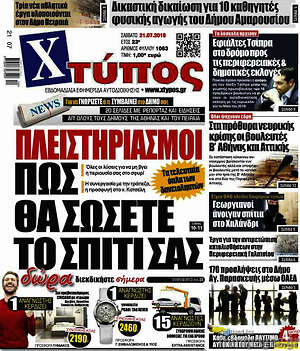 Πρωτοσέλιδο Χτύπος