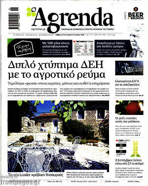 Πρωτοσέλιδο Agrenda