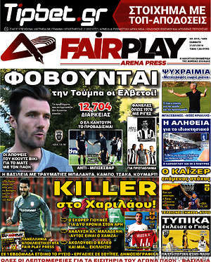 Πρωτοσέλιδο εφημερίδας Fair Play - protoselida