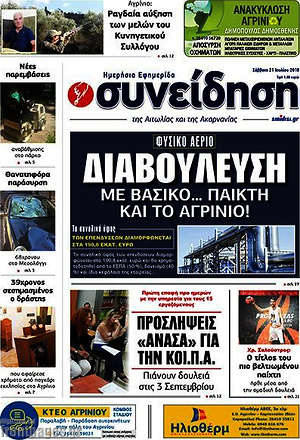 Πρωτοσέλιδο Συνείδηση