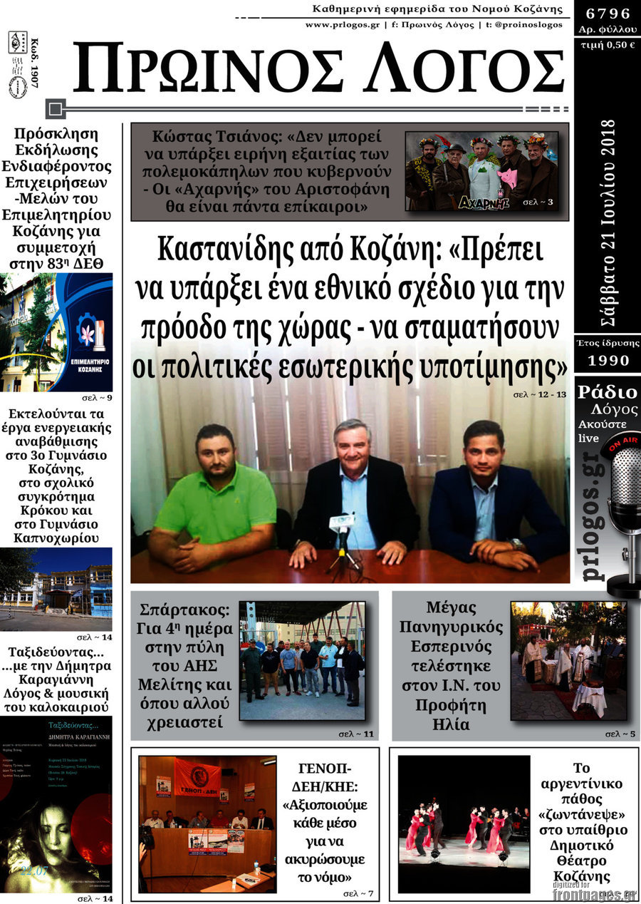 Πρωινός Λόγος