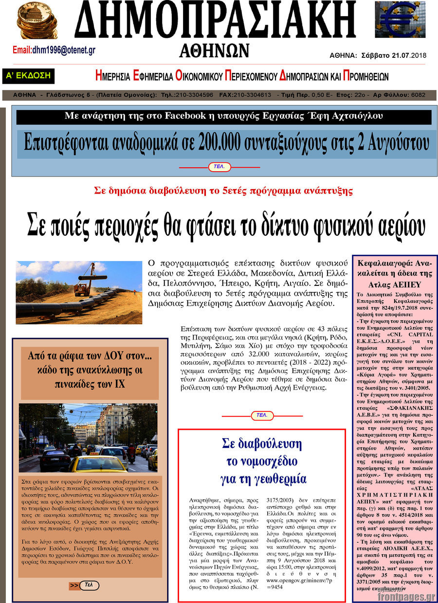 Δημοπρασιακή Αθηνών