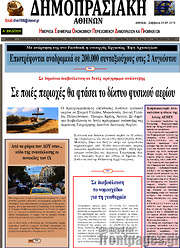 /Δημοπρασιακή Αθηνών