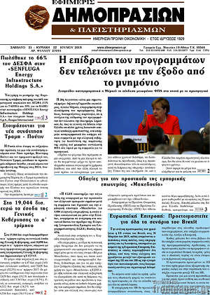 Πρωτοσέλιδο Εφημερίς Δημοπρασιών