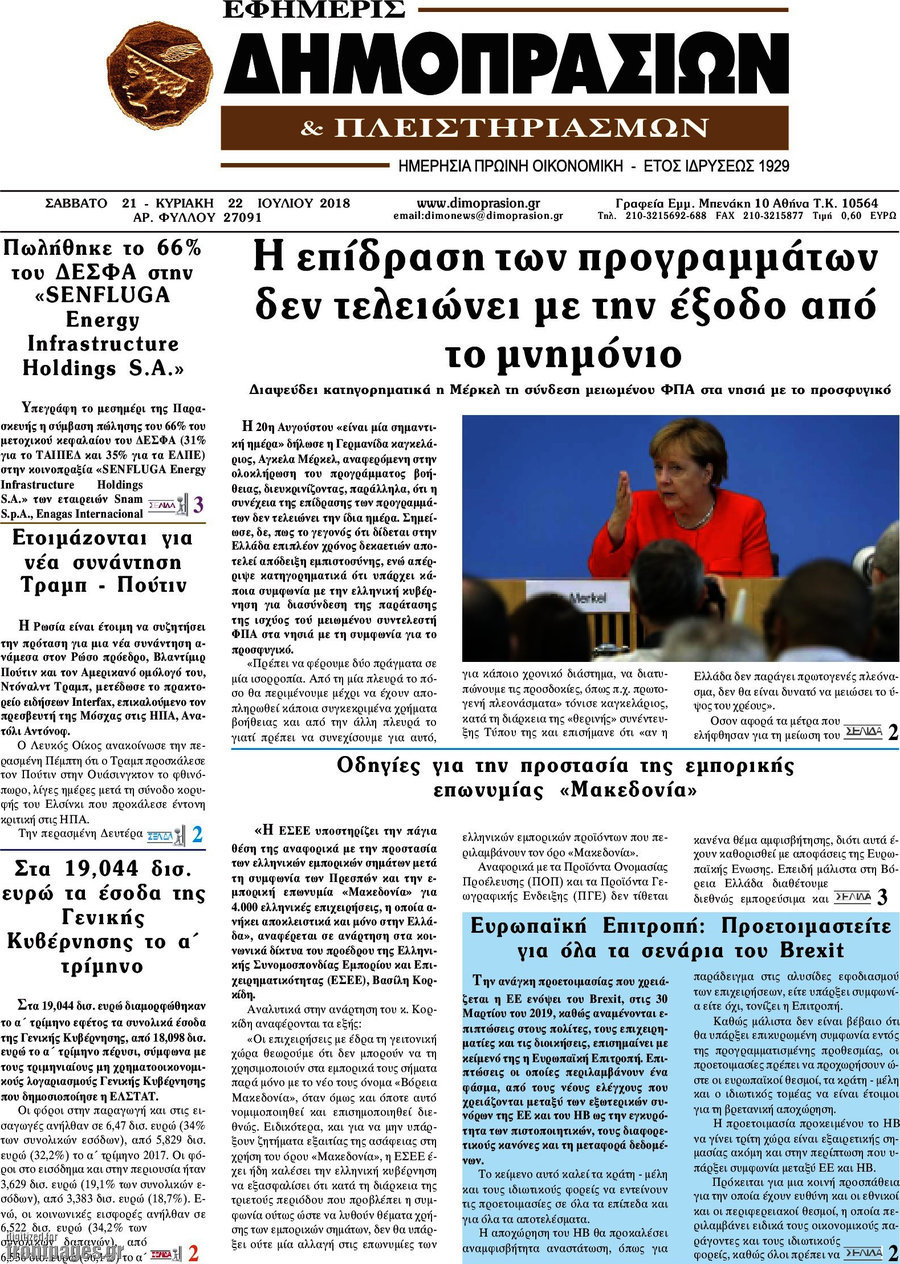 Εφημερίς Δημοπρασιών