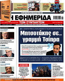 Μητσοτάκης σε... γραμμή Τσίπρα