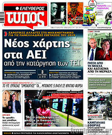Νέος χάρτης στα ΑΕΙ από την κατάργηση των ΤΕΙ