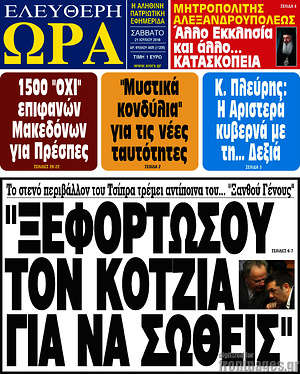Πρωτοσέλιδο εφημερίδας Ελεύθερη ώρα - protoselida