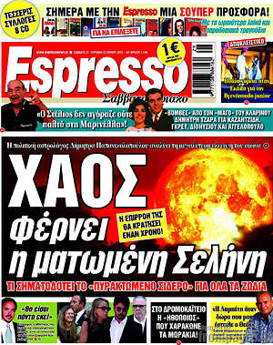 Πρωτοσέλιδο εφημερίδας Espresso - protoselida