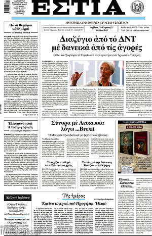 Πρωτοσέλιδο εφημερίδας Εστία - protoselida