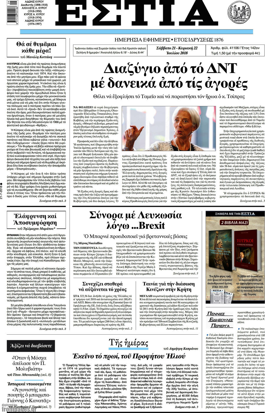Εστία