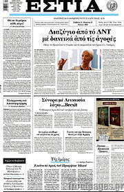 /Εστία