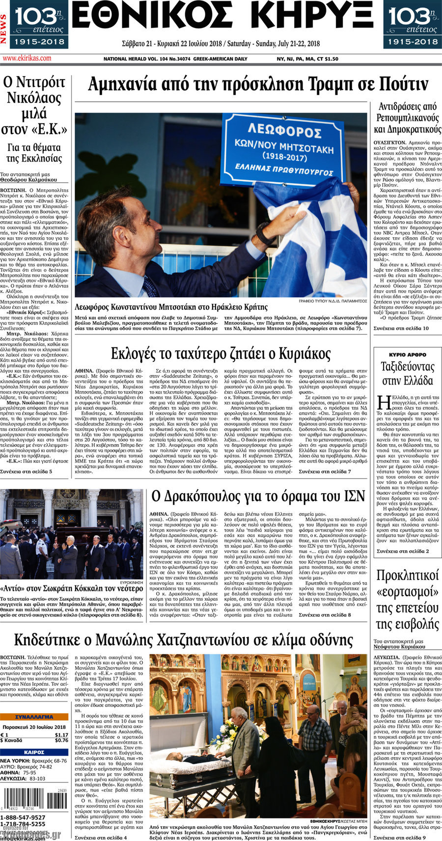 Εθνικός Κήρυξ