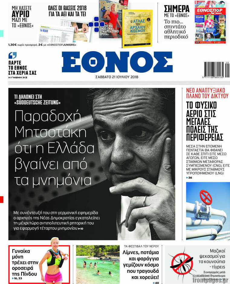 Έθνος