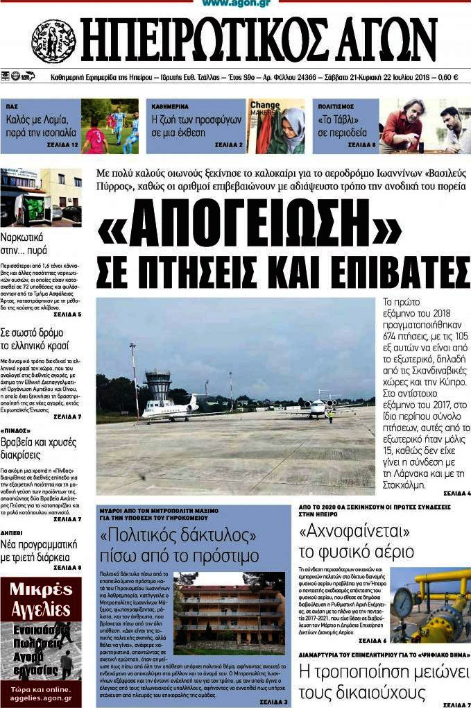 Ηπειρωτικός Αγών