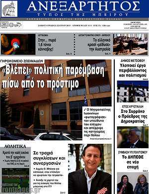 Πρωτοσέλιδο Ανεξάρτητος