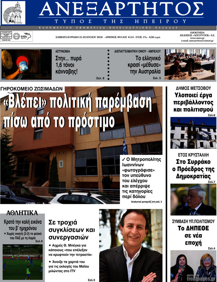 Ανεξάρτητος