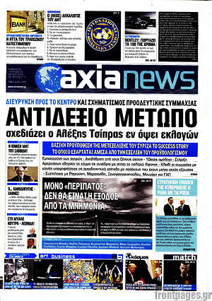Πρωτοσέλιδο Η Αξία