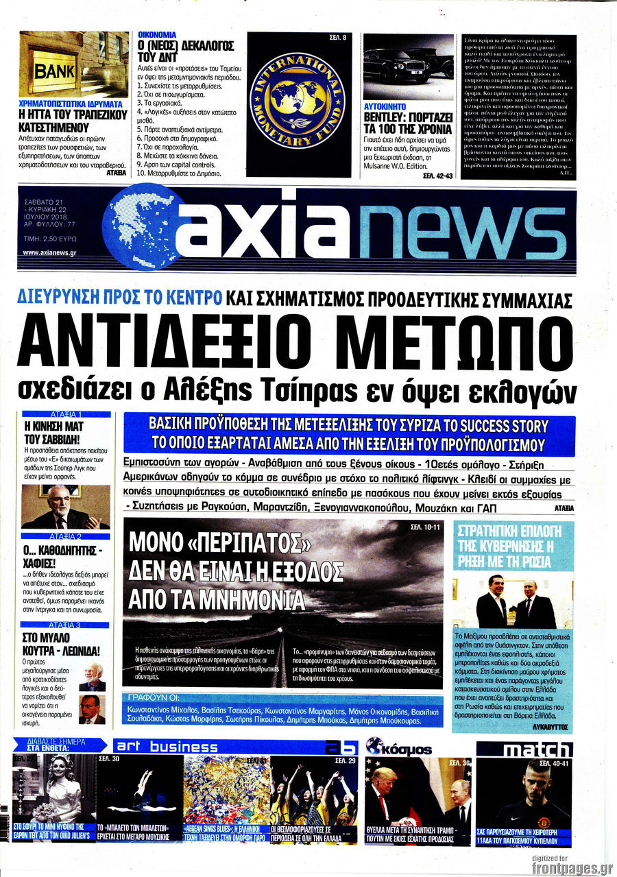 Η Αξία