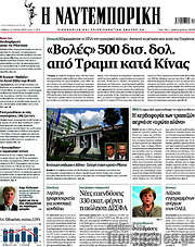 /Η Ναυτεμπορική
