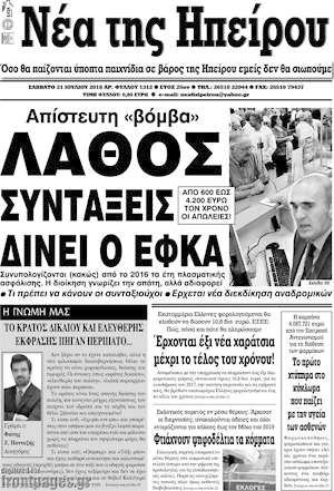 Πρωτοσέλιδο Νέα της Ηπείρου