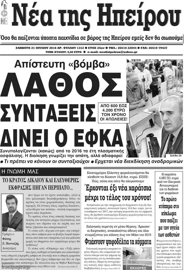 Νέα της Ηπείρου