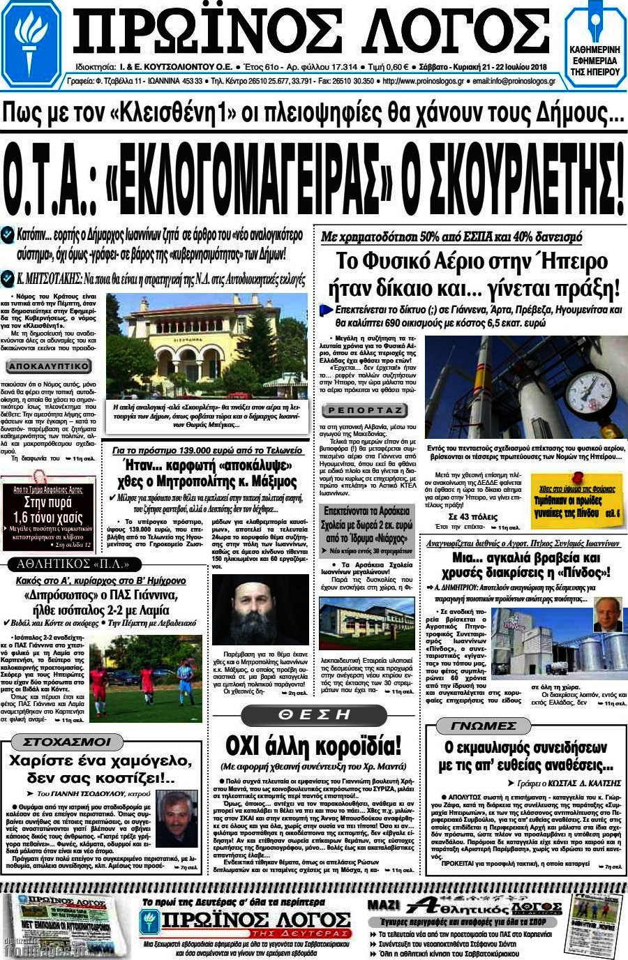 Πρωινός Λόγος