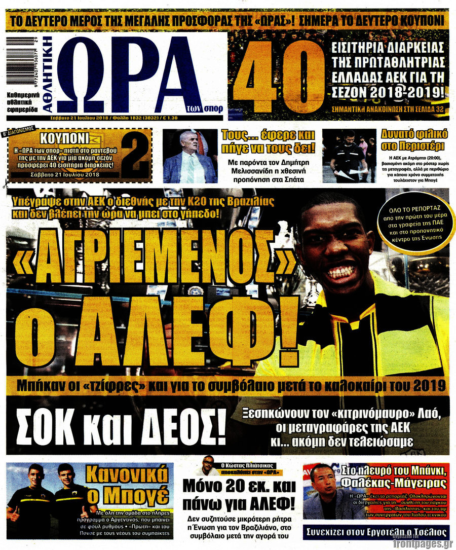 Η Ώρα των Σπορ