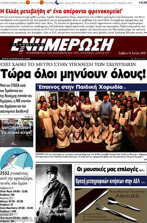 Πρωτοσέλιδο Ενημέρωση