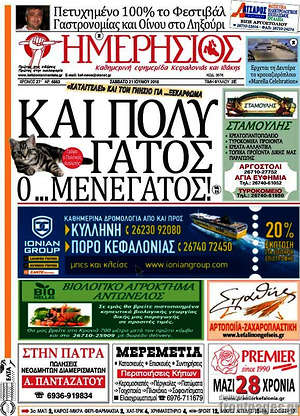 Πρωτοσέλιδο Ημερήσιος