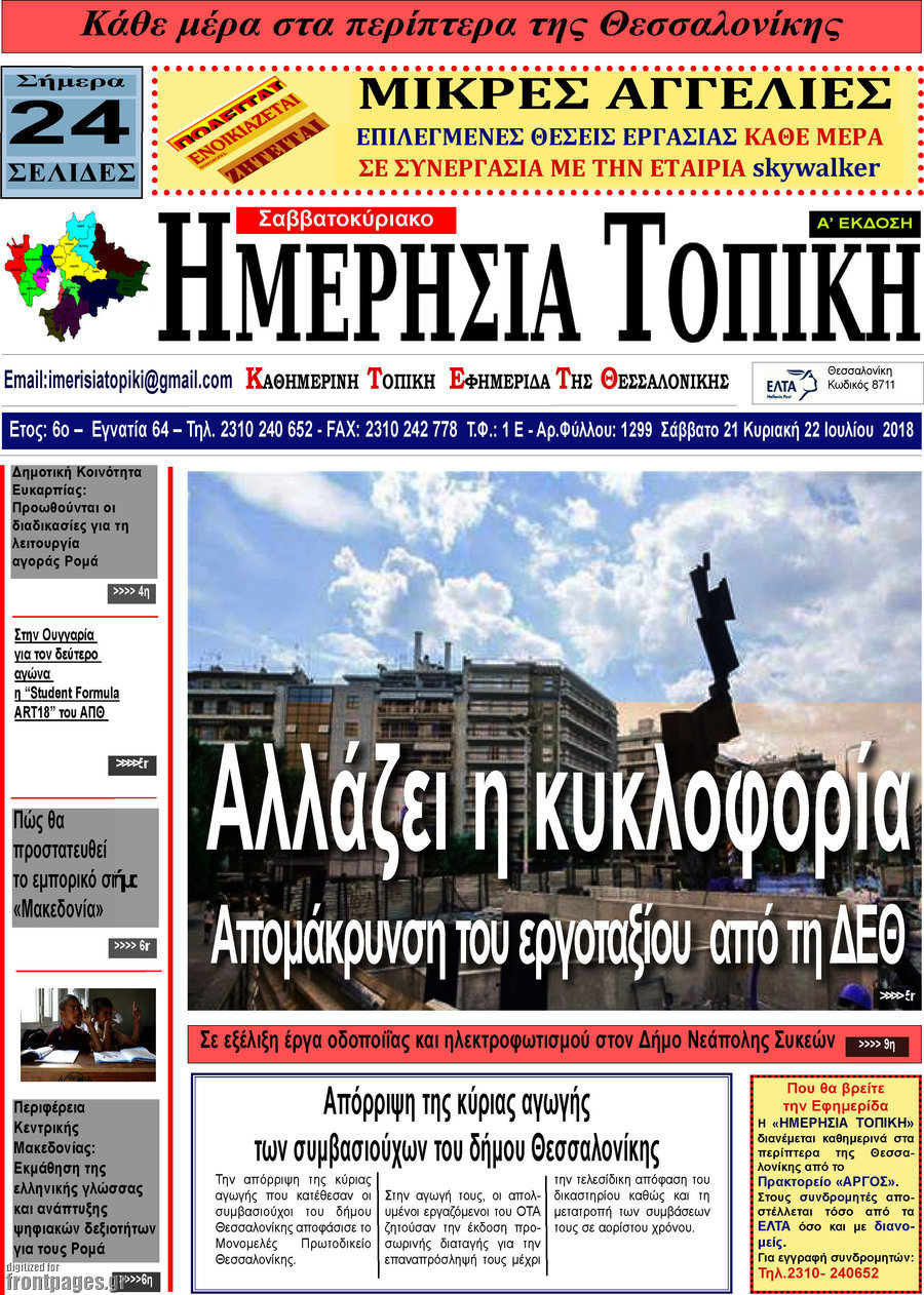 Ημερήσια Τοπική