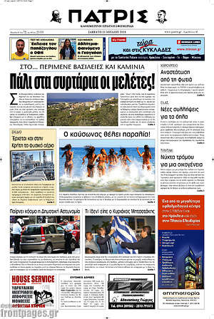 Πρωτοσέλιδο Πατρίς