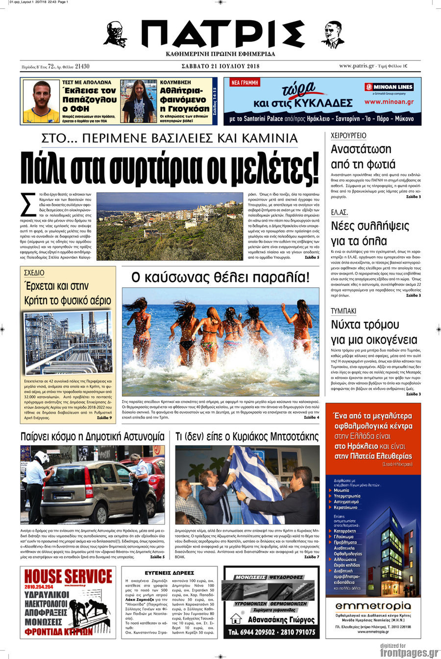 Πατρίς