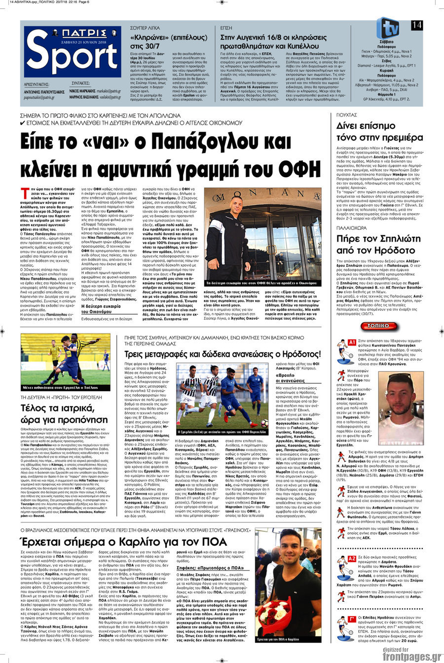 Πατρίς