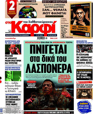 Πρωτοσέλιδο εφημερίδας στο Καρφί - protoselida
