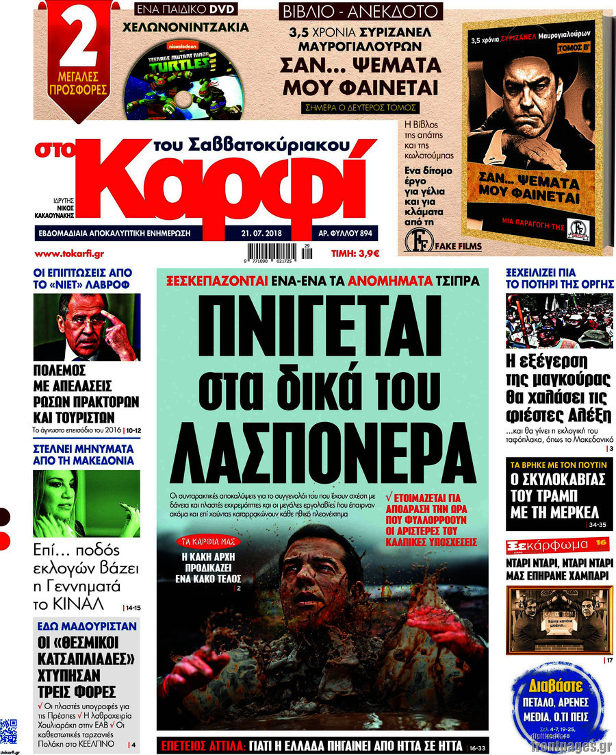 στο Καρφί