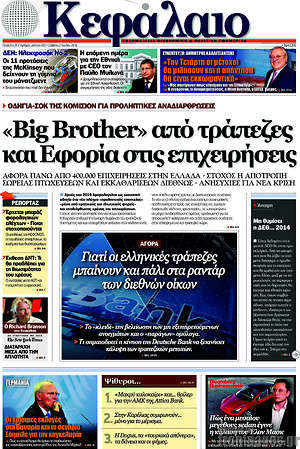 Πρωτοσέλιδο Κεφάλαιο