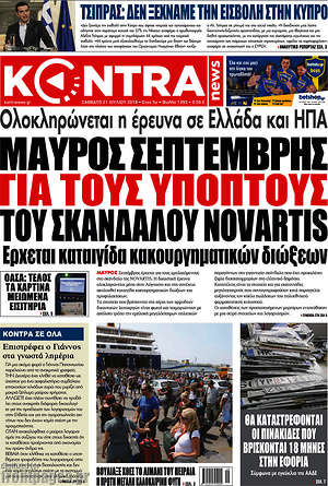 Kontra News: Μαύρος Σεπτέμβρης για τους ύποπτους του σκανδάλου Novartis
