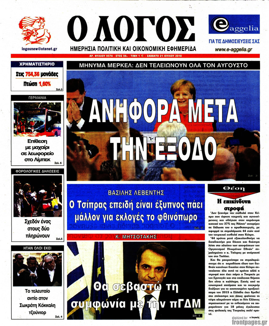 Ο Λόγος