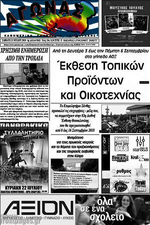 Πρωτοσέλιδο Αγώνας