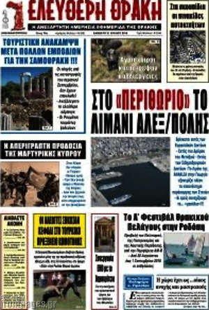 Πρωτοσέλιδο Ελεύθερη Θράκη