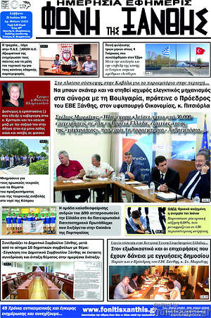 Πρωτοσέλιδο Φωνή της Ξάνθης