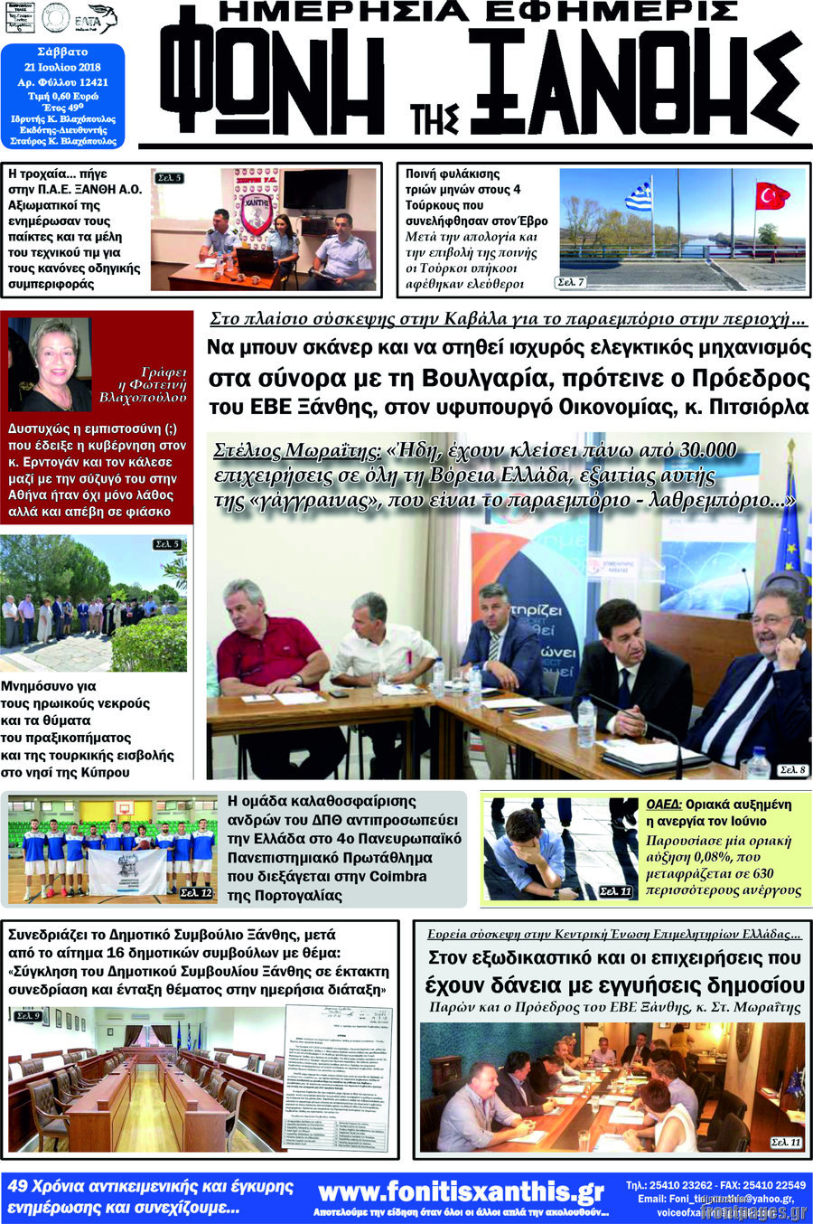 Φωνή της Ξάνθης