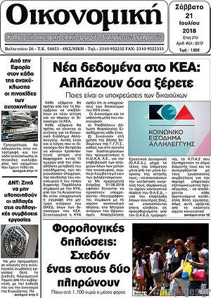 Πρωτοσέλιδο Οικονομική