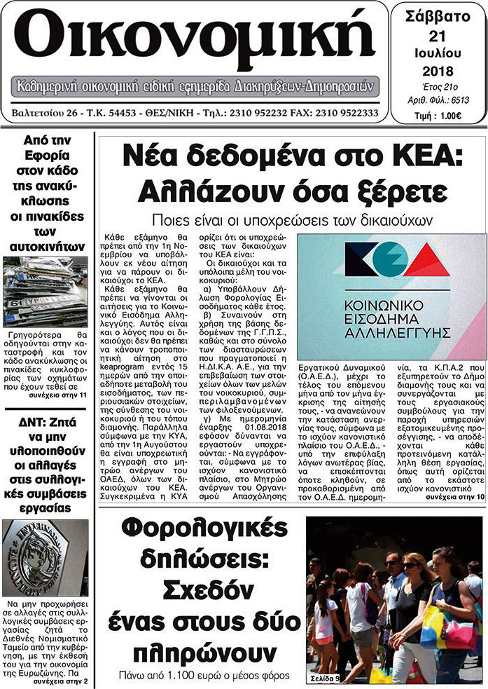 Οικονομική