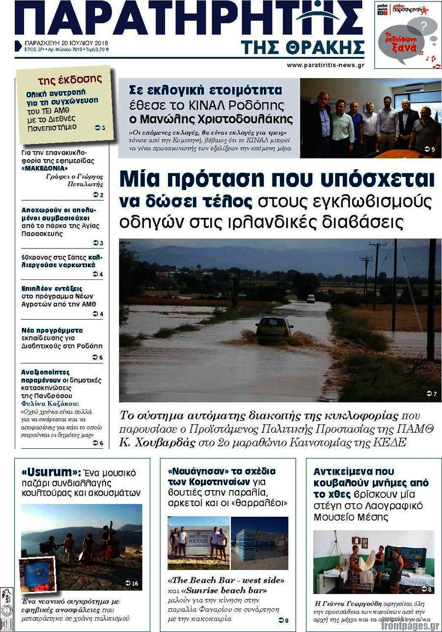 Παρατηρητής